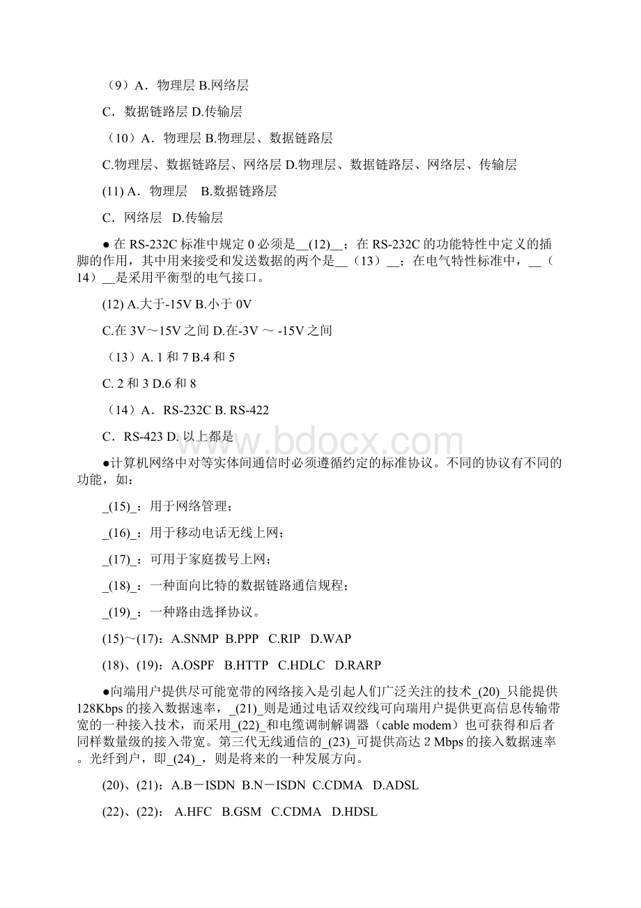 网络工程师模拟试题.docx_第2页