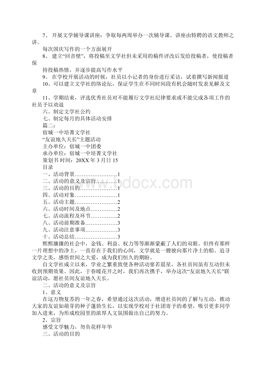 文学社活动策划书.docx_第2页