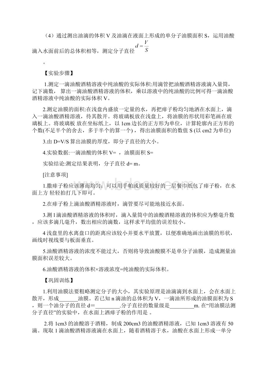 a11学生实验十一用单分子油膜估测分子的大小.docx_第2页