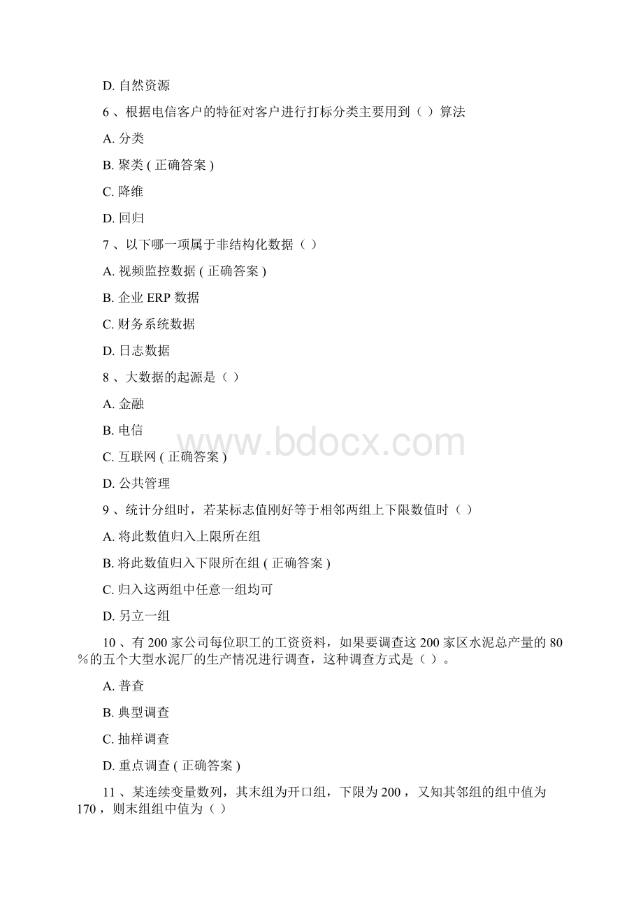 大数据应知应会试题及答案.docx_第2页