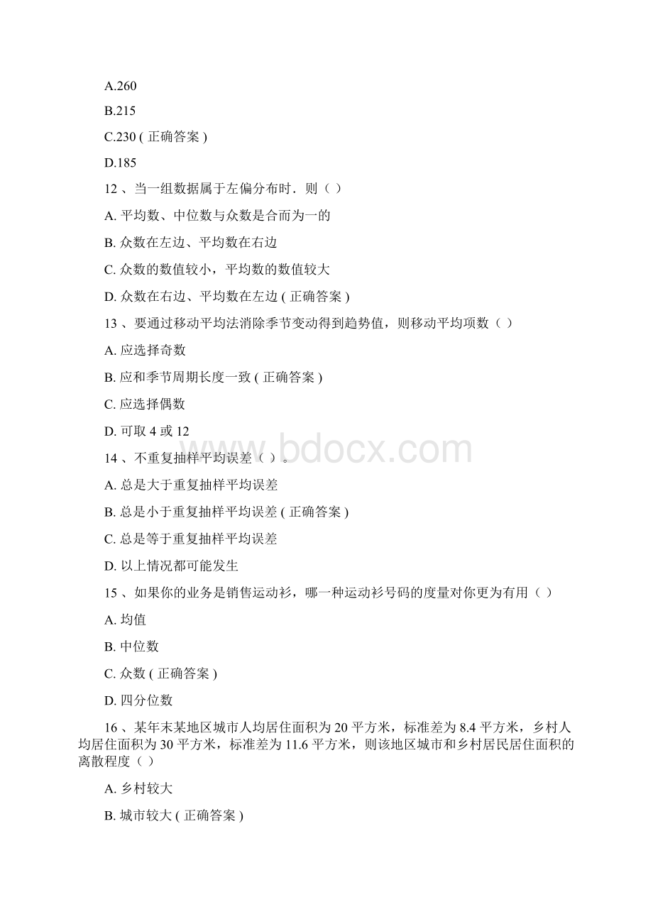 大数据应知应会试题及答案.docx_第3页