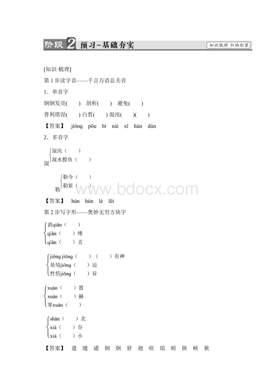 版高考语文粤教版必修1同步教师用书第2单元 6 罗曼罗兰节选.docx_第2页