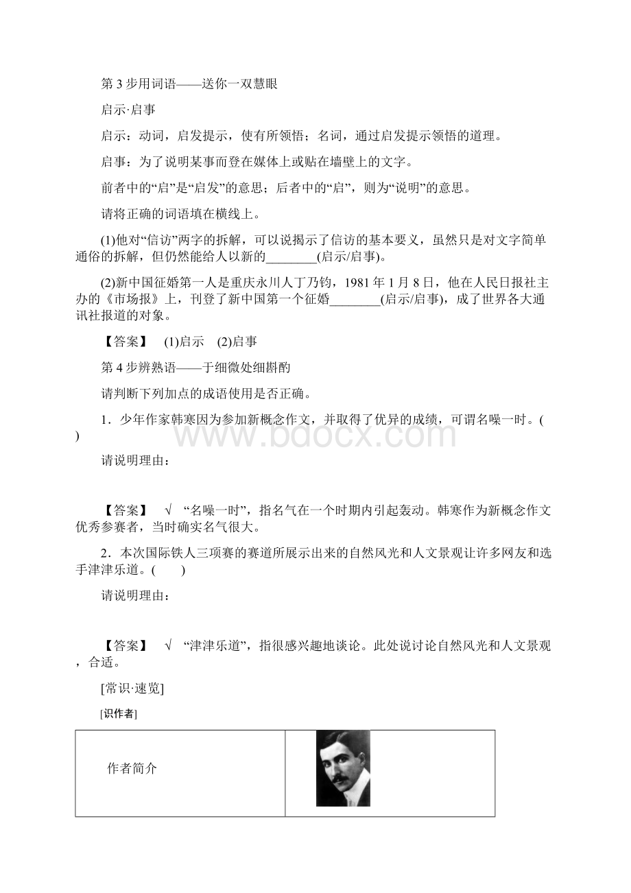 版高考语文粤教版必修1同步教师用书第2单元 6 罗曼罗兰节选.docx_第3页