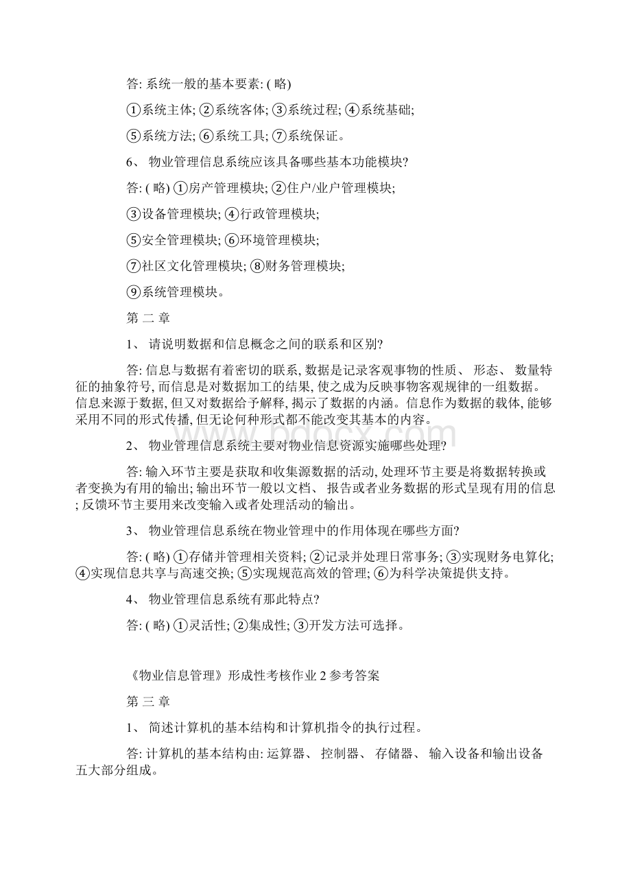 物业信息管理形成性考核册答案.docx_第2页