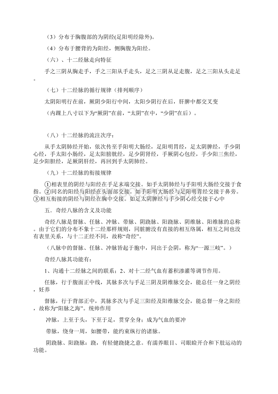 经络腧穴考试重点解答.docx_第2页