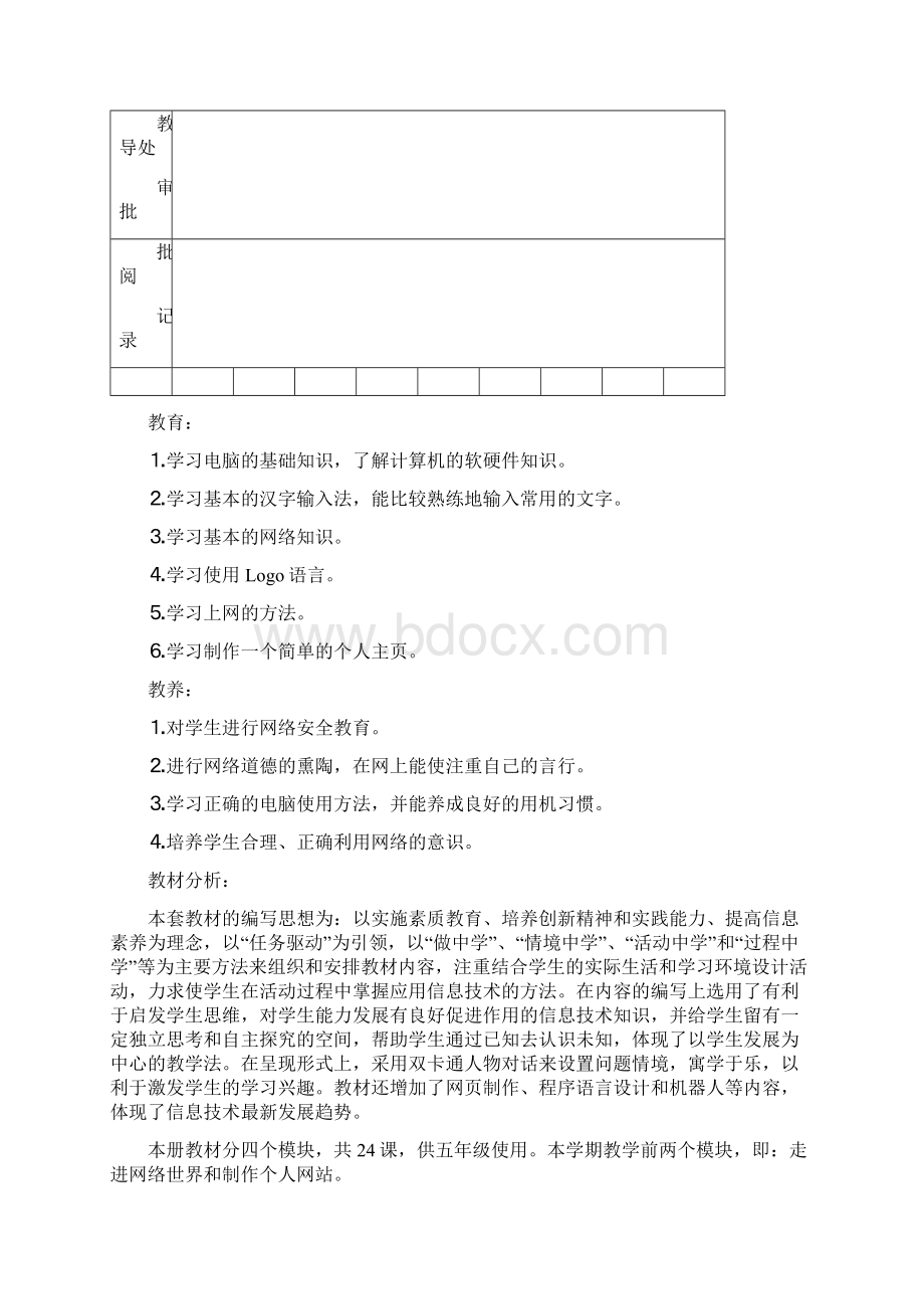 新课标小学《信息技术》第三册第一学期教案Word下载.docx_第2页