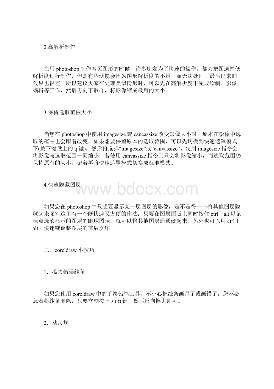 平面设计实习小结Word文档格式.docx_第2页