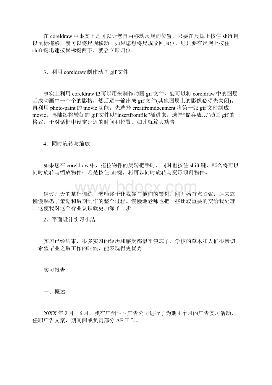 平面设计实习小结Word文档格式.docx_第3页