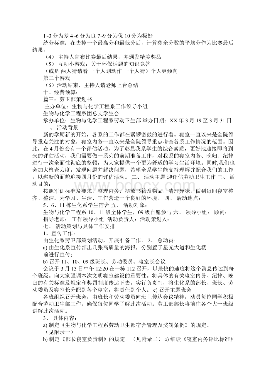 劳卫部策划书活动的总结.docx_第3页