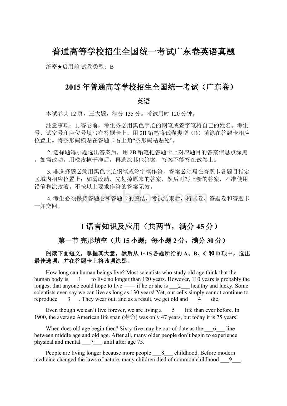 普通高等学校招生全国统一考试广东卷英语真题Word格式文档下载.docx