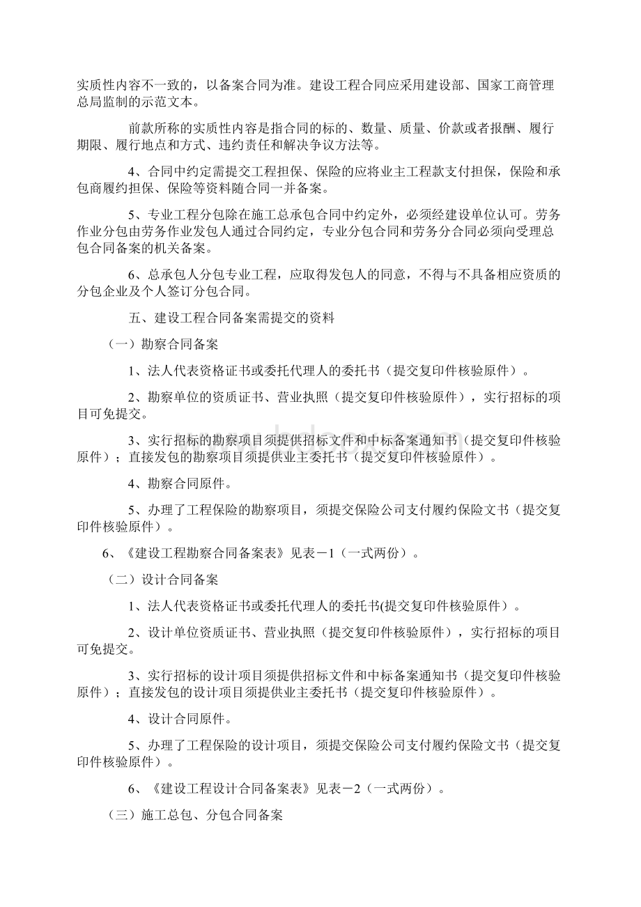 建设工程合同备案管理办法实施细则.docx_第2页