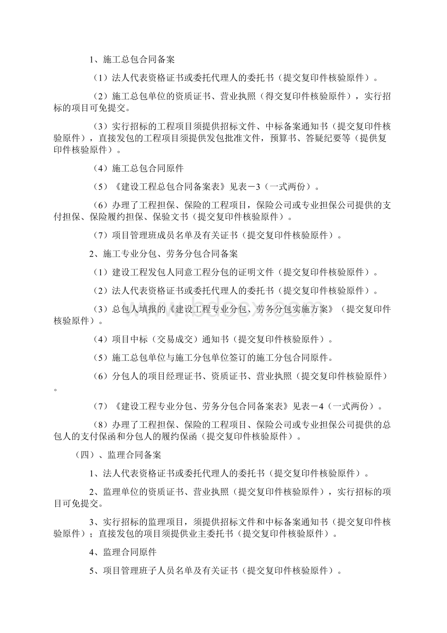 建设工程合同备案管理办法实施细则.docx_第3页