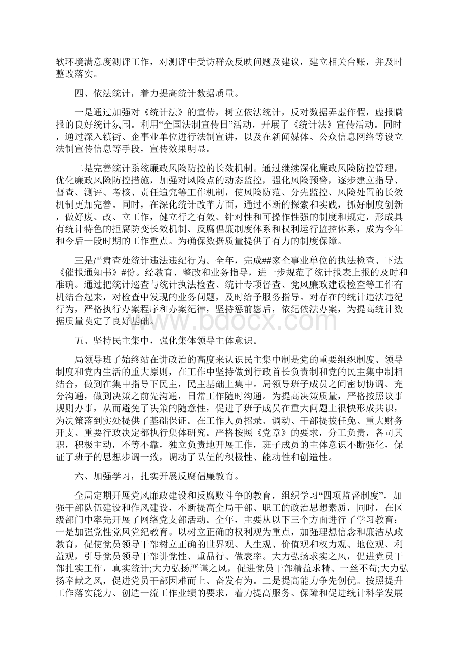 党风建设和反腐倡廉年度工作总结报告Word格式.docx_第2页