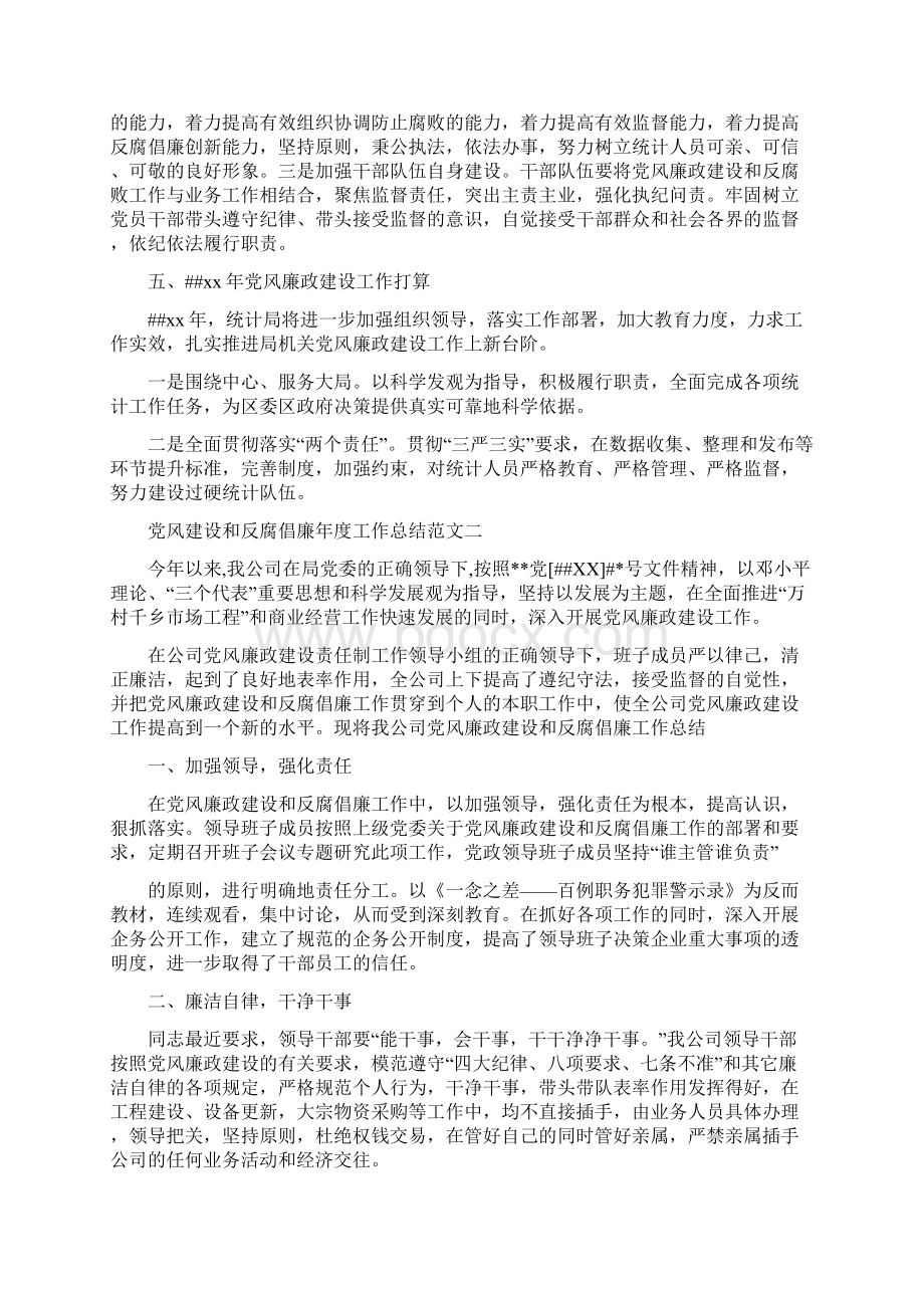 党风建设和反腐倡廉年度工作总结报告Word格式.docx_第3页