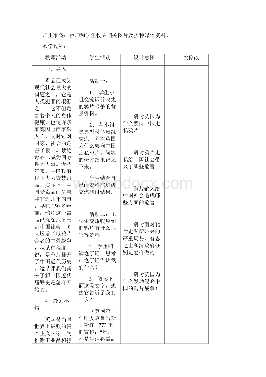 人民版品德与社会六年级上册备课.docx_第3页