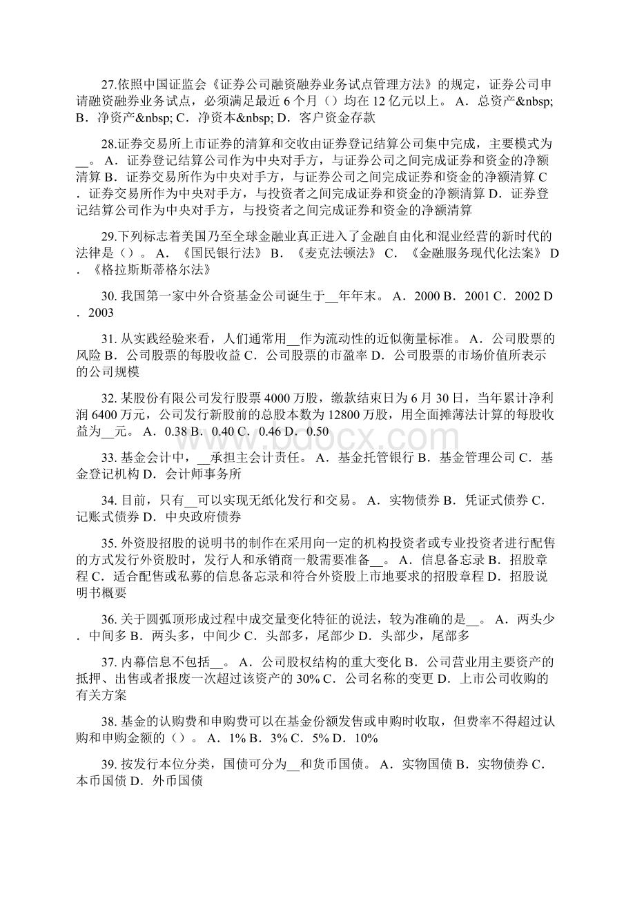 黑龙江证券从业资格考试证券市场参与者考试试题文档格式.docx_第3页