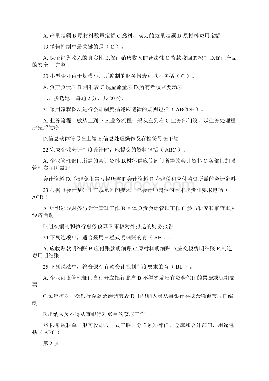 全国自学考试《会计制度设计》试题与答案.docx_第3页