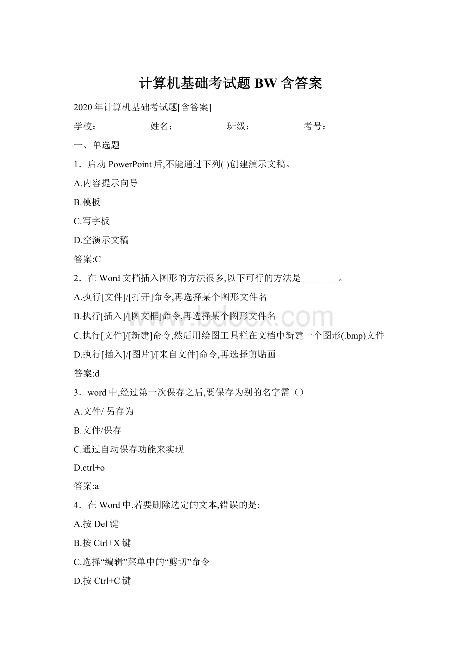 计算机基础考试题BW含答案Word下载.docx_第1页