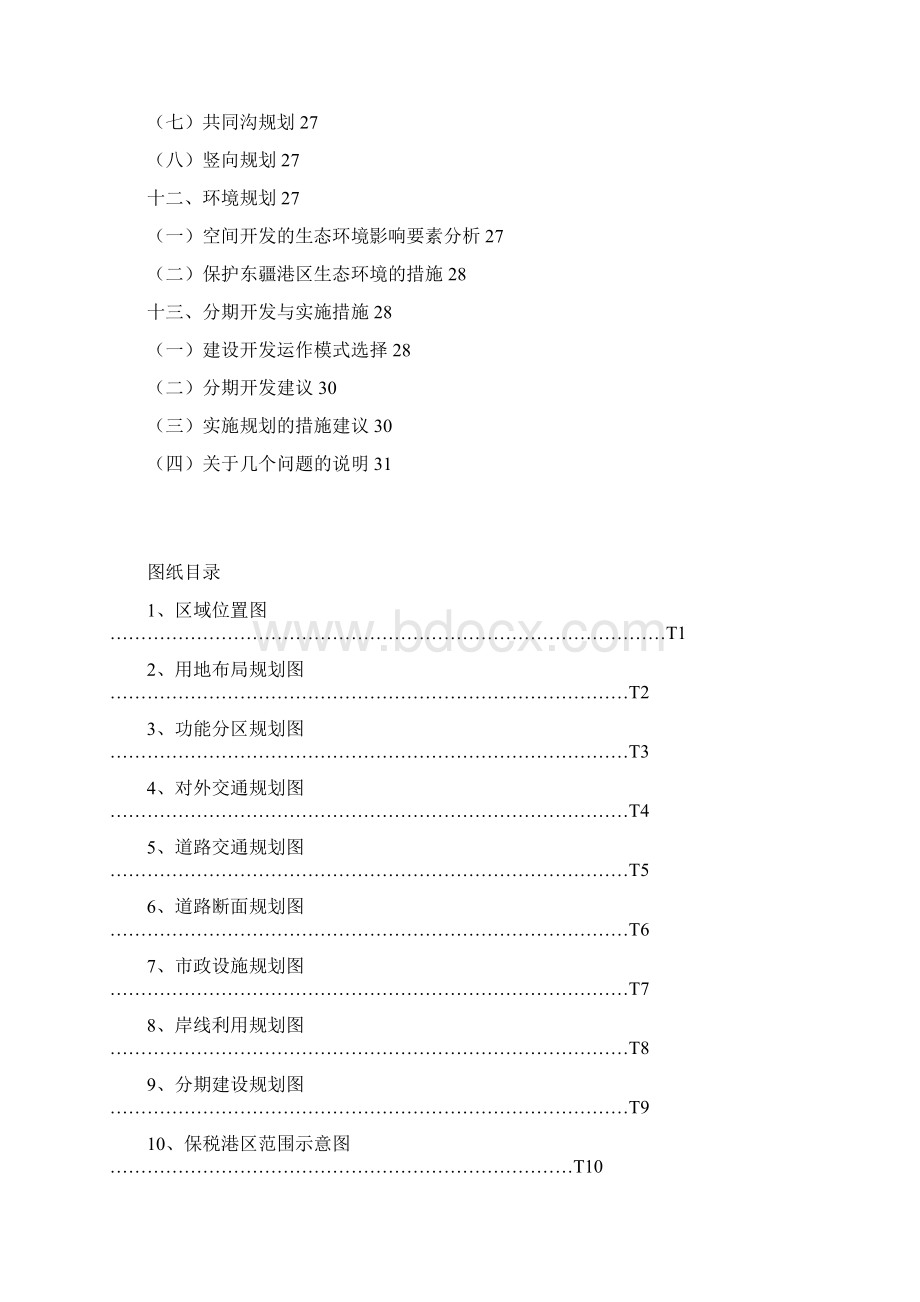 东疆规划说明文档格式.docx_第3页