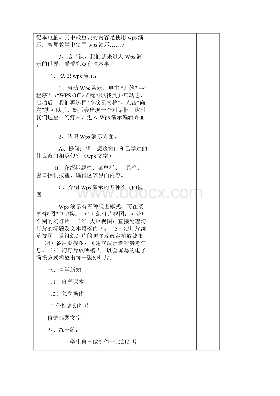 新苏科版小学四年级信息技术下册教案全册.docx_第2页