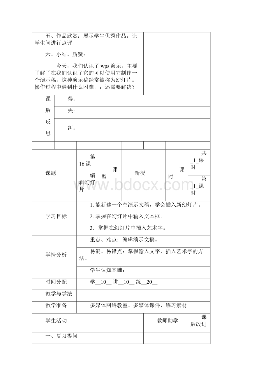 新苏科版小学四年级信息技术下册教案全册.docx_第3页