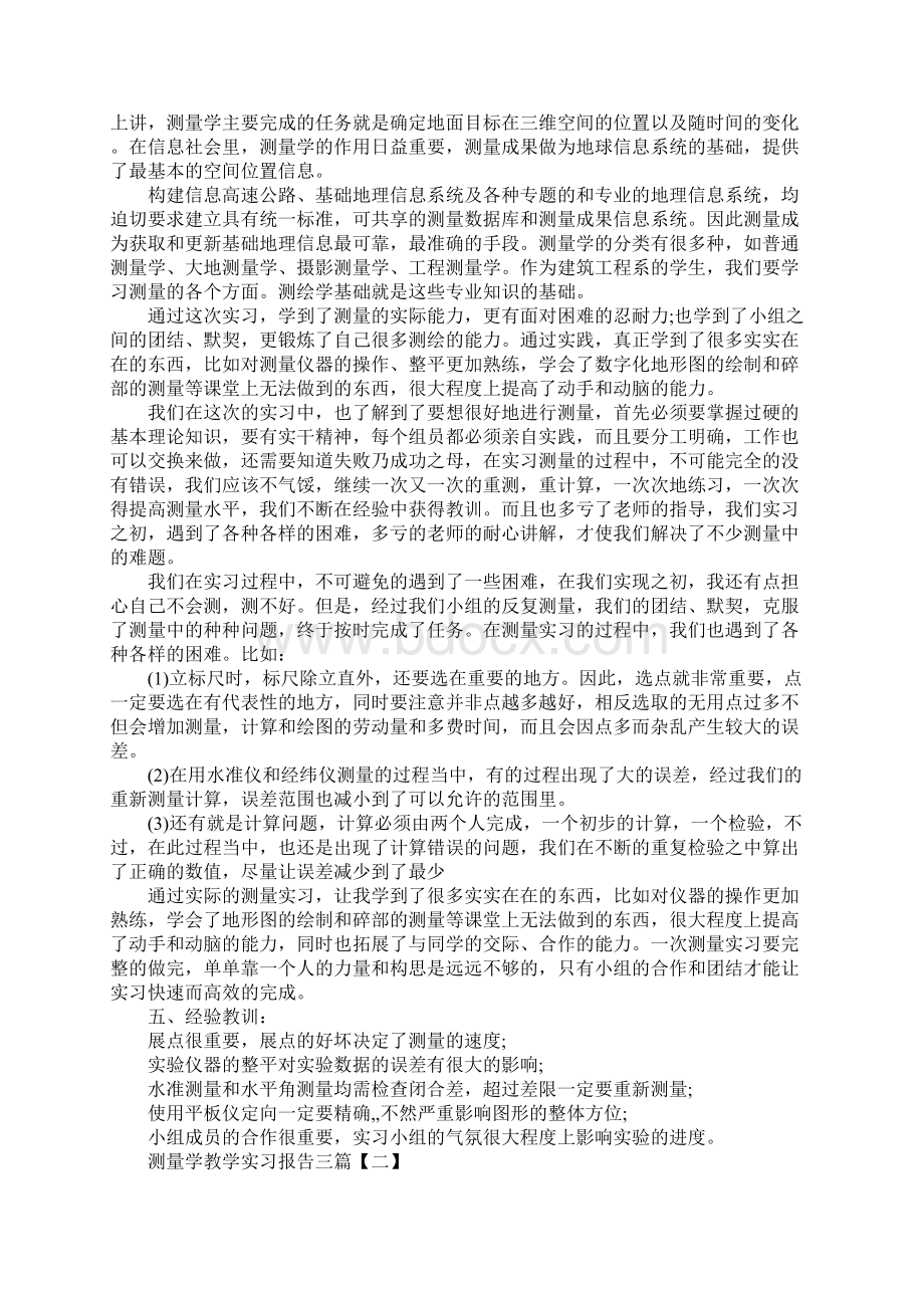 测量学教学实习报告三篇.docx_第3页