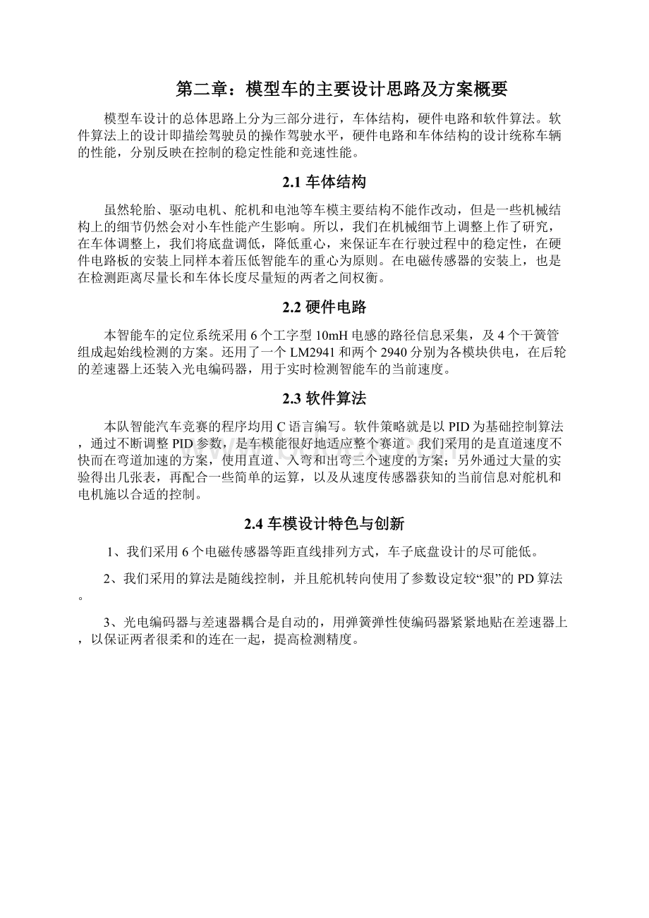 飞思卡尔智能车设计论文最终.docx_第3页