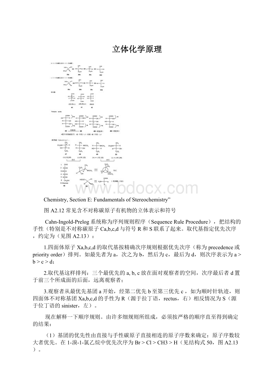 立体化学原理.docx