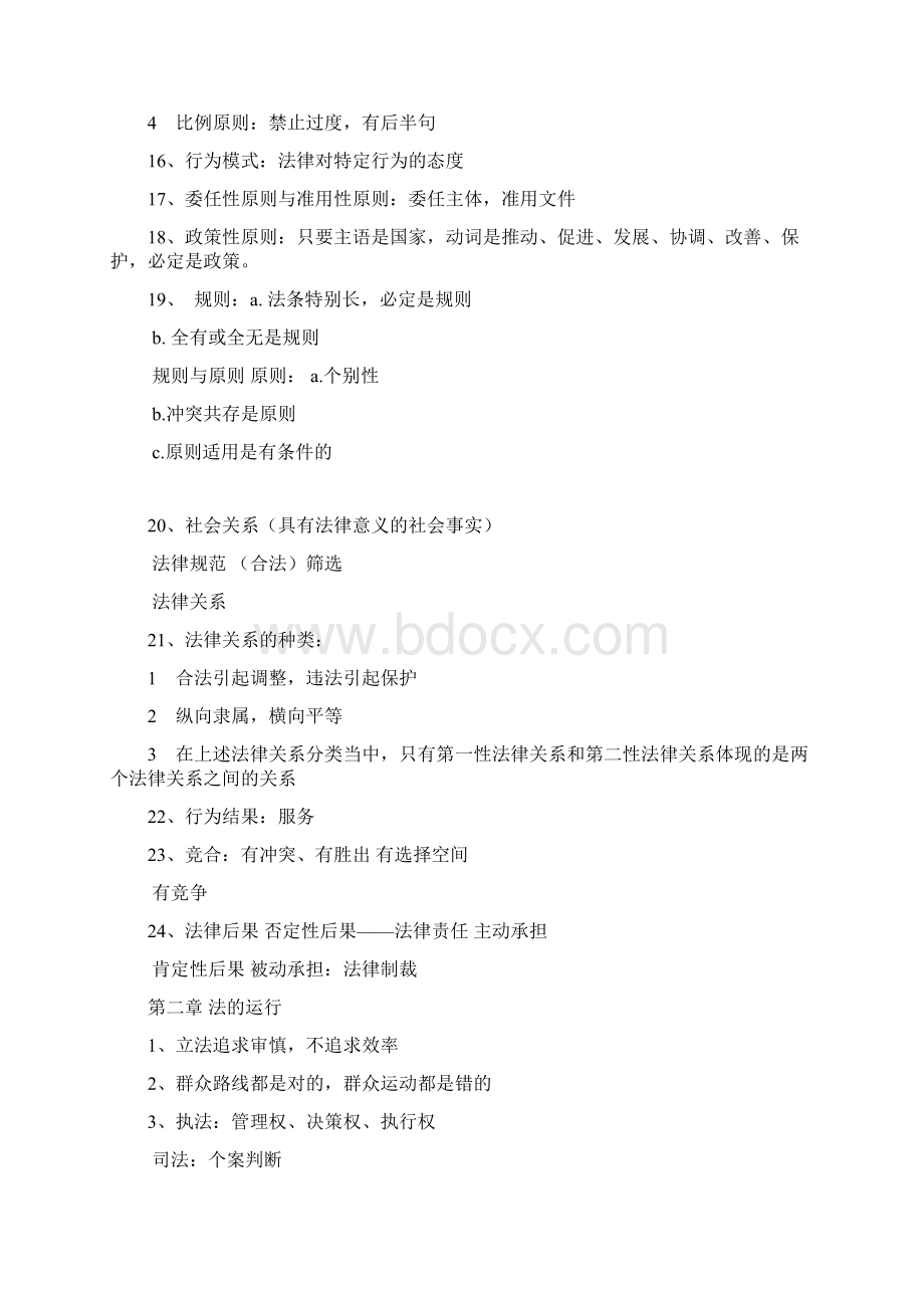 法考理论法119总结笔记文档格式.docx_第3页