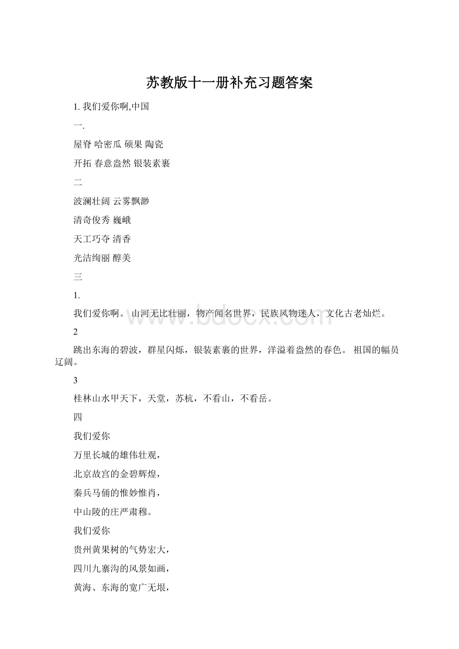 苏教版十一册补充习题答案Word文档下载推荐.docx_第1页