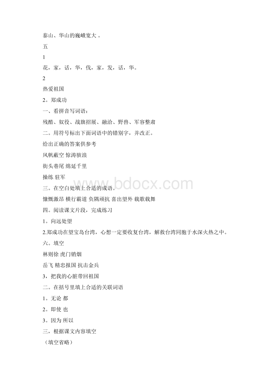 苏教版十一册补充习题答案Word文档下载推荐.docx_第2页