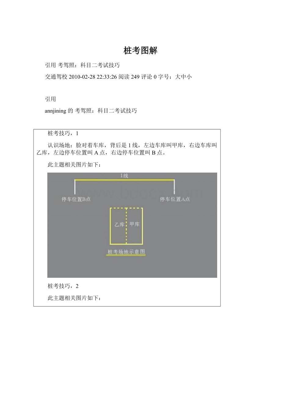 桩考图解Word格式文档下载.docx