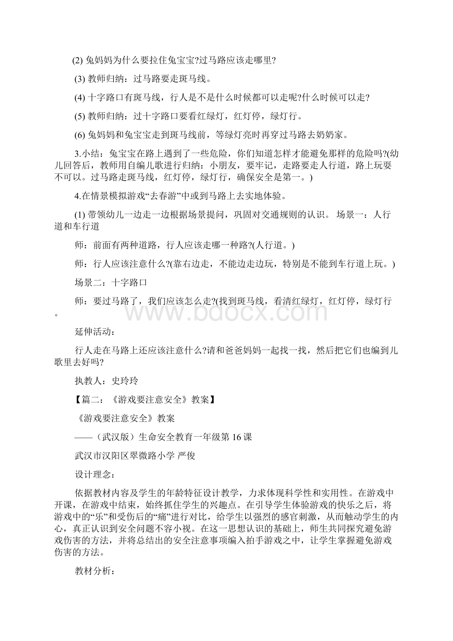 安全教案的设计意图.docx_第2页