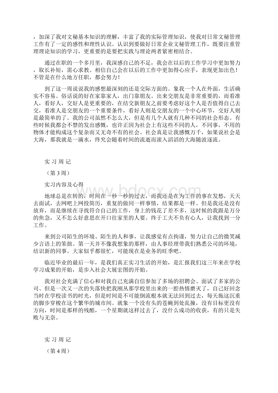 大学生实习10篇周报告及实习总结Word文档下载推荐.docx_第2页