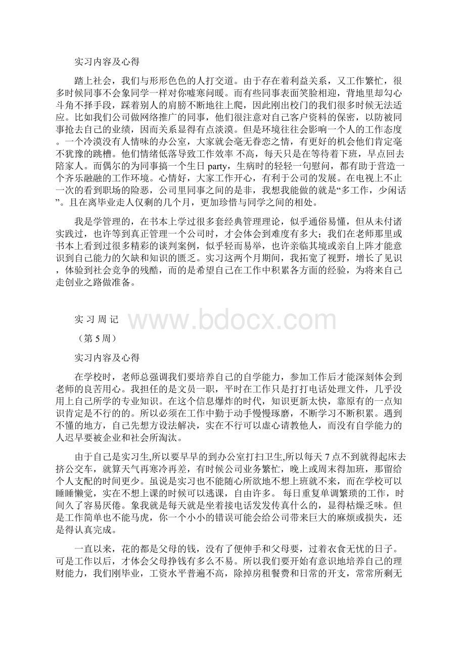 大学生实习10篇周报告及实习总结Word文档下载推荐.docx_第3页