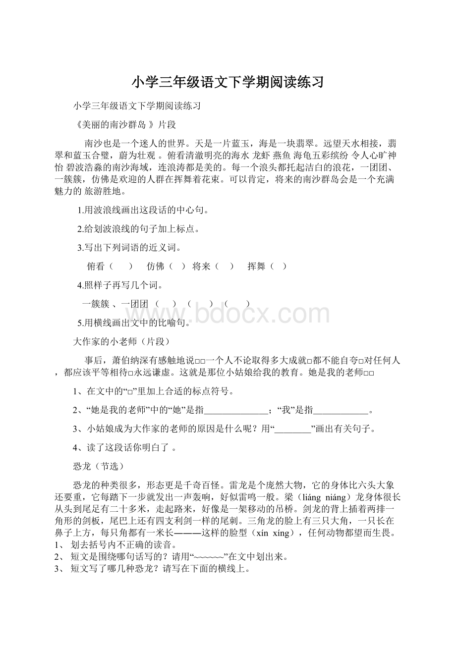 小学三年级语文下学期阅读练习Word文档格式.docx_第1页