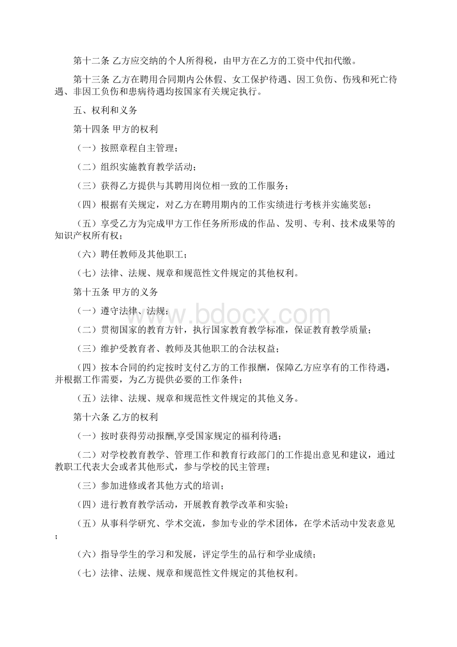 培训机构教师聘用合同书标准专业版Word下载.docx_第3页