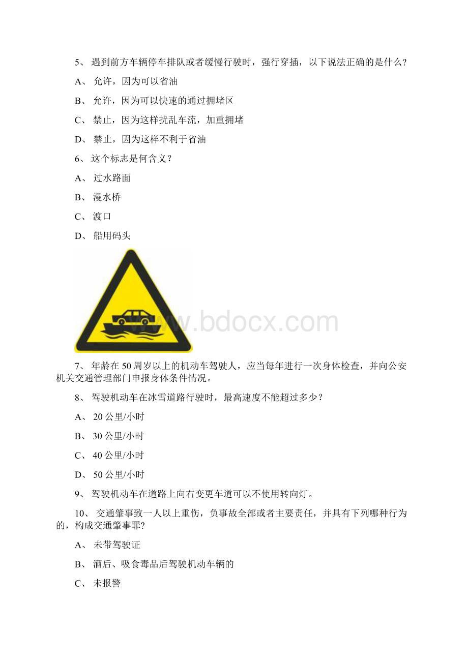 德化县驾校模拟考试c1小车仿真试题.docx_第2页