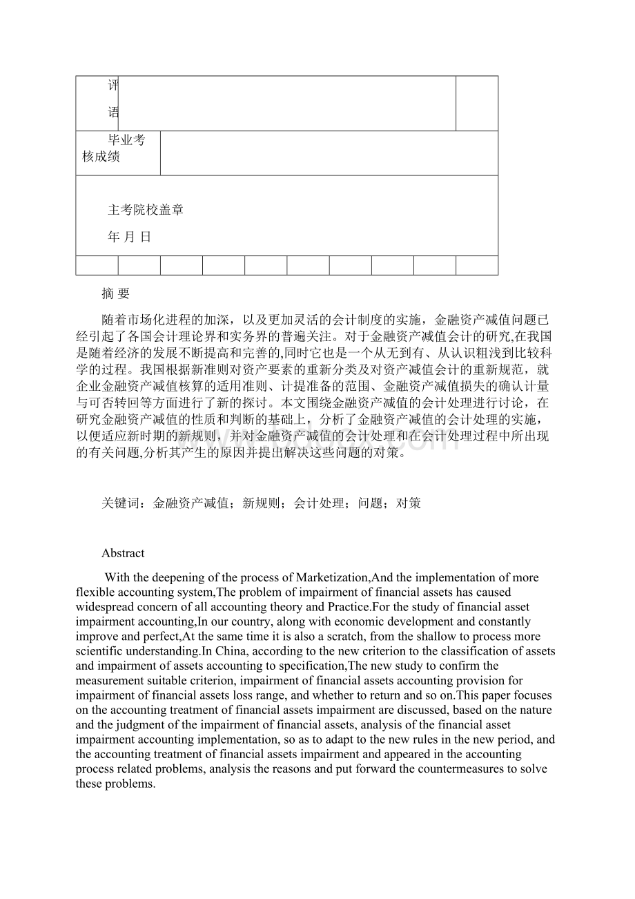 金融资产减值论文资料.docx_第2页