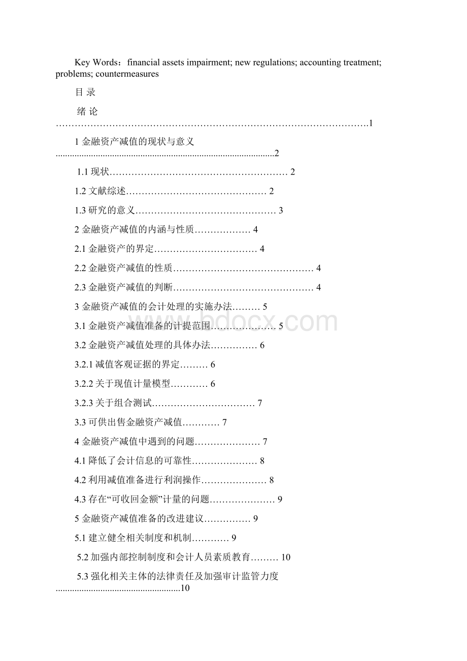 金融资产减值论文资料.docx_第3页