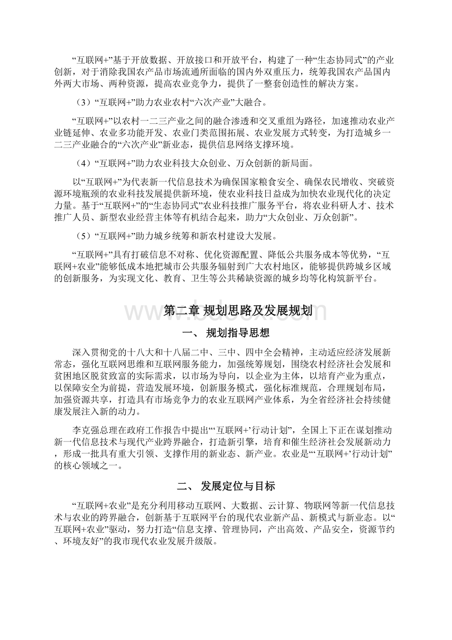 智慧农业实施解决方案.docx_第2页