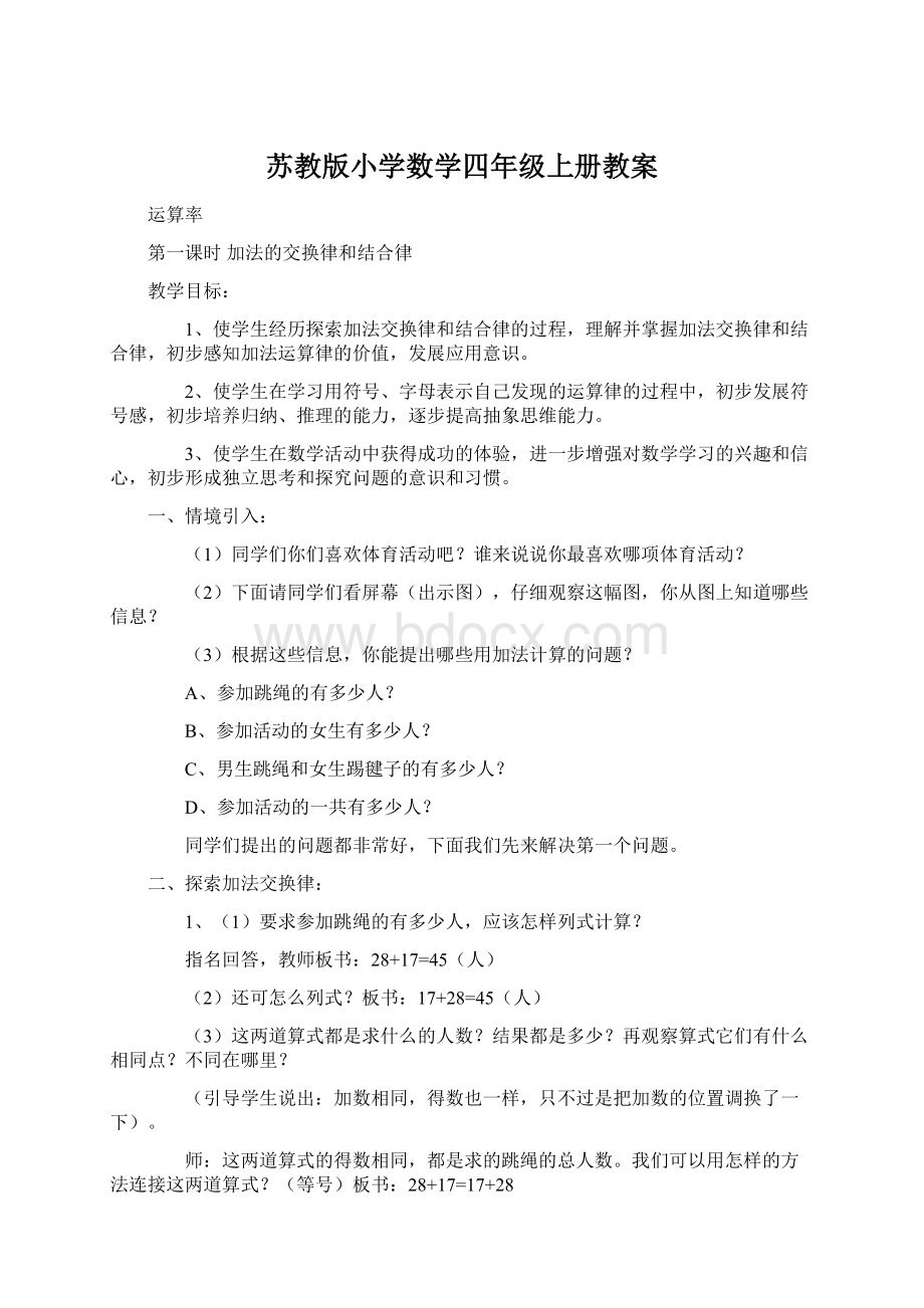 苏教版小学数学四年级上册教案.docx