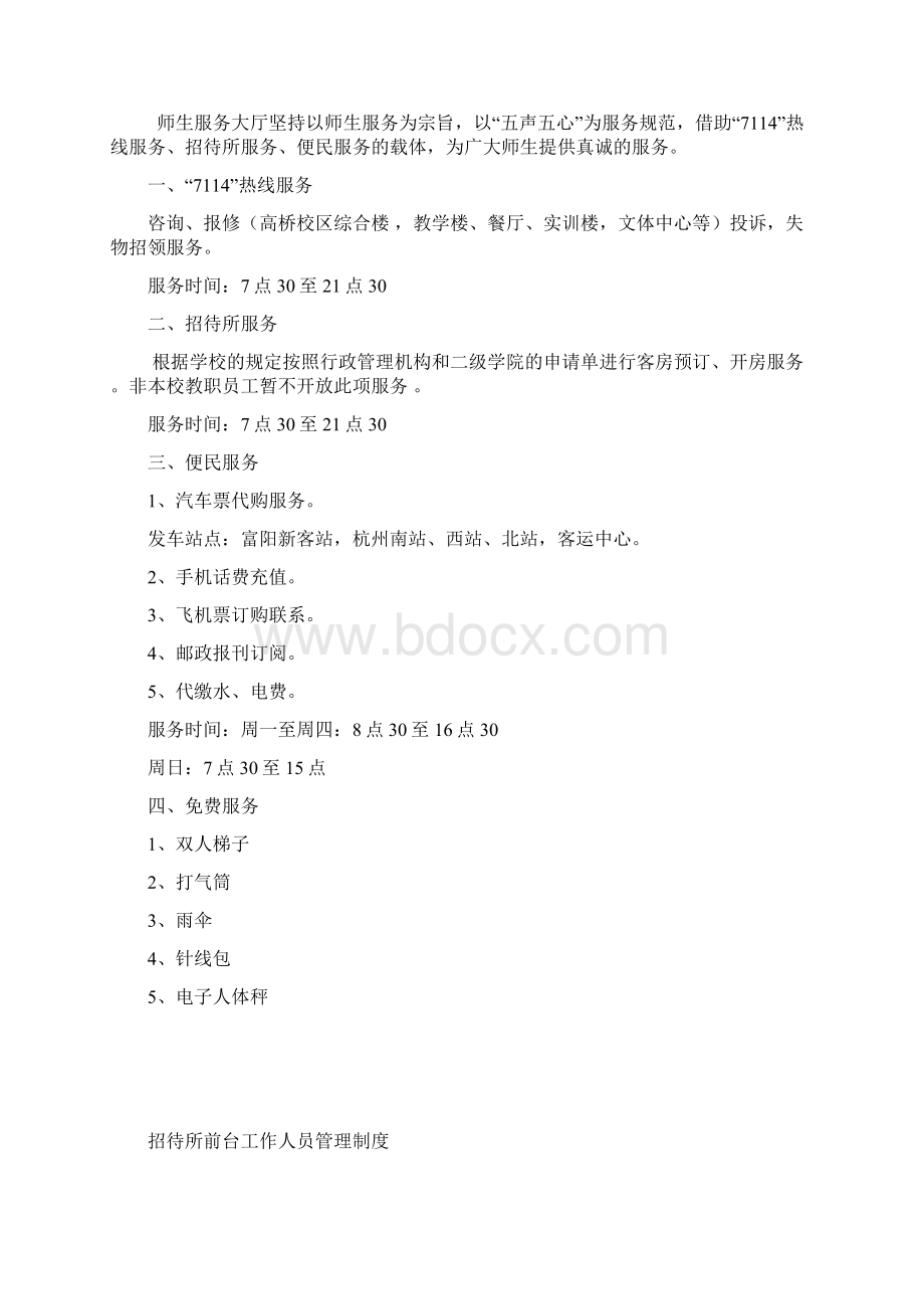 服务大厅管理制度最新教材.docx_第2页