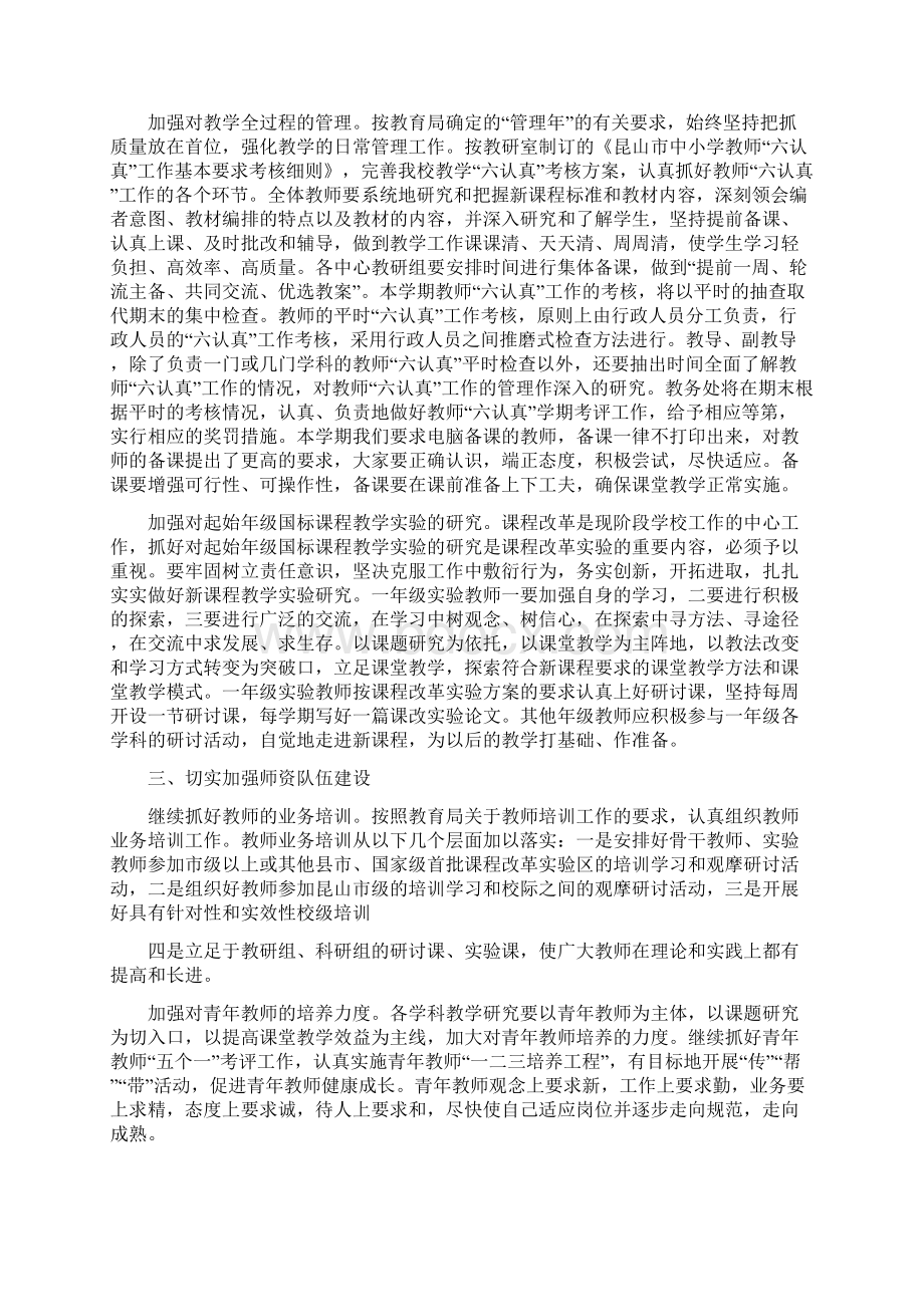 大学教务处计划.docx_第2页