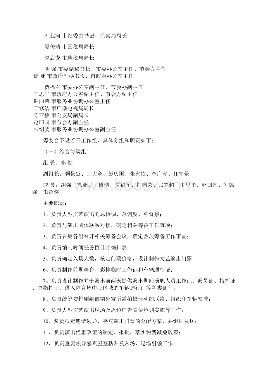 中华情情系滕州大型文艺演出方案.docx_第2页