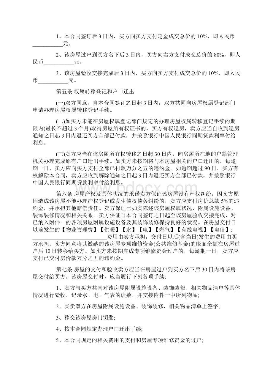 二手房买卖担保合同样本.docx_第2页