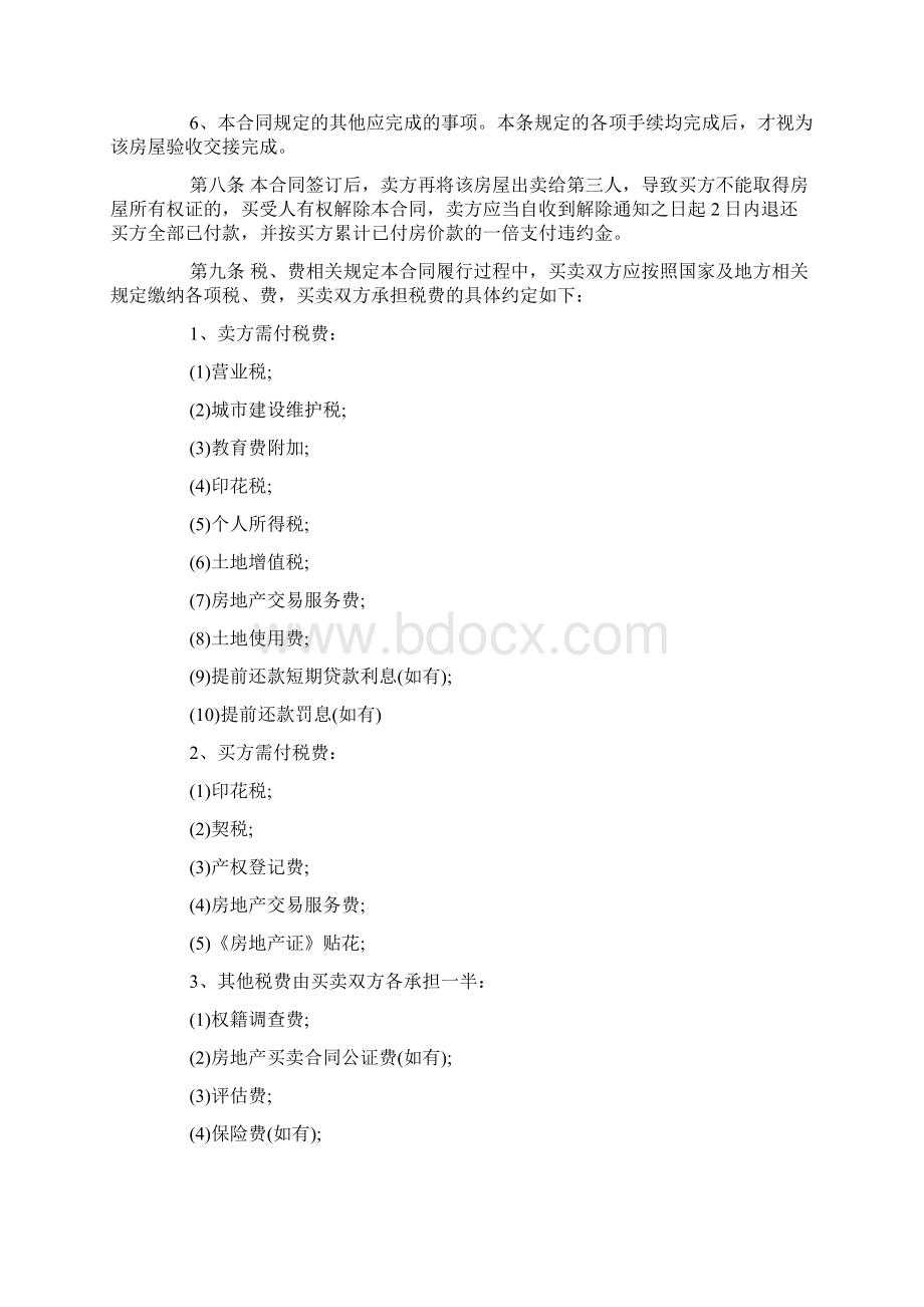 二手房买卖担保合同样本.docx_第3页