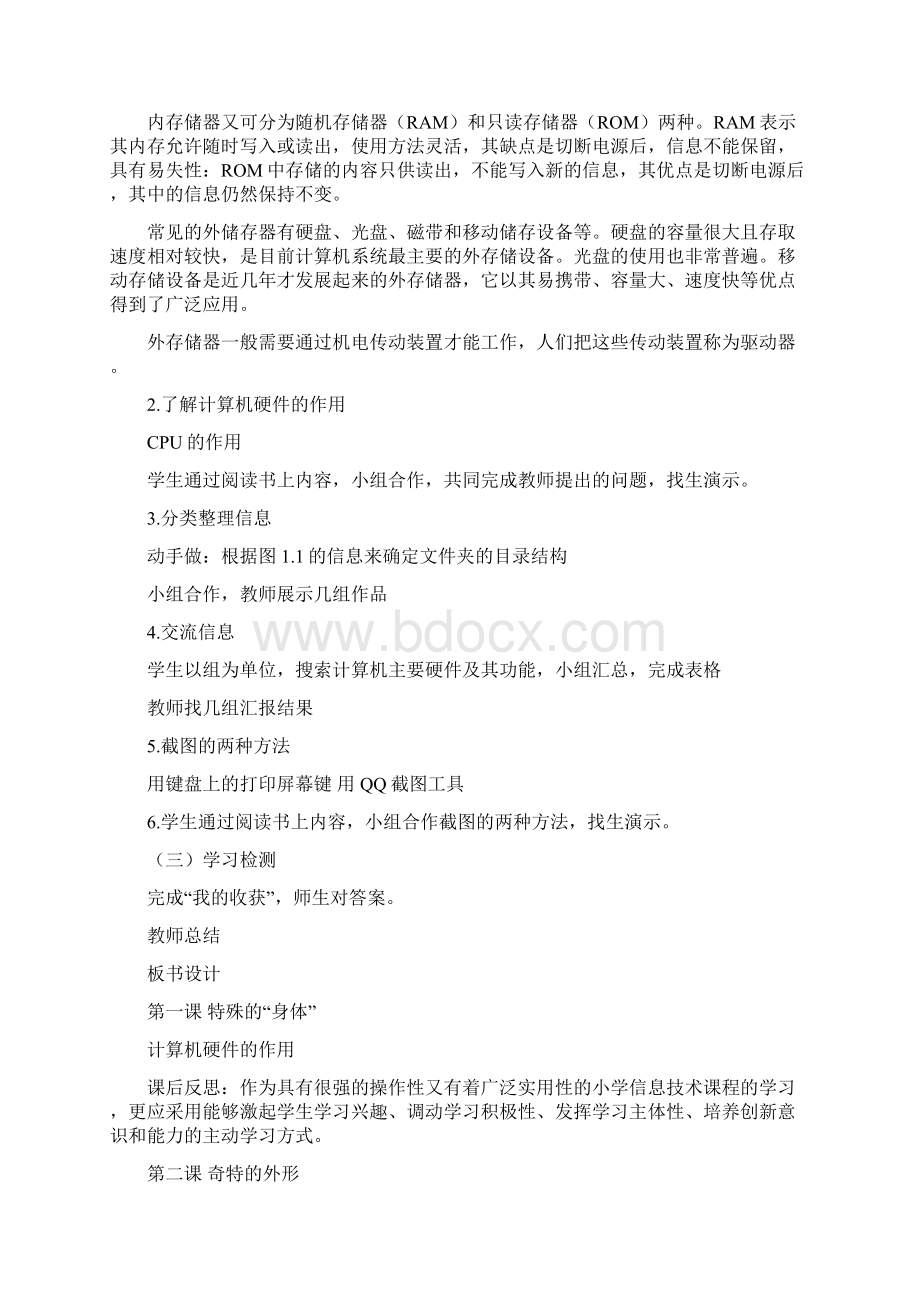 大连理工版六年级下册信息技术教案上课讲义.docx_第2页