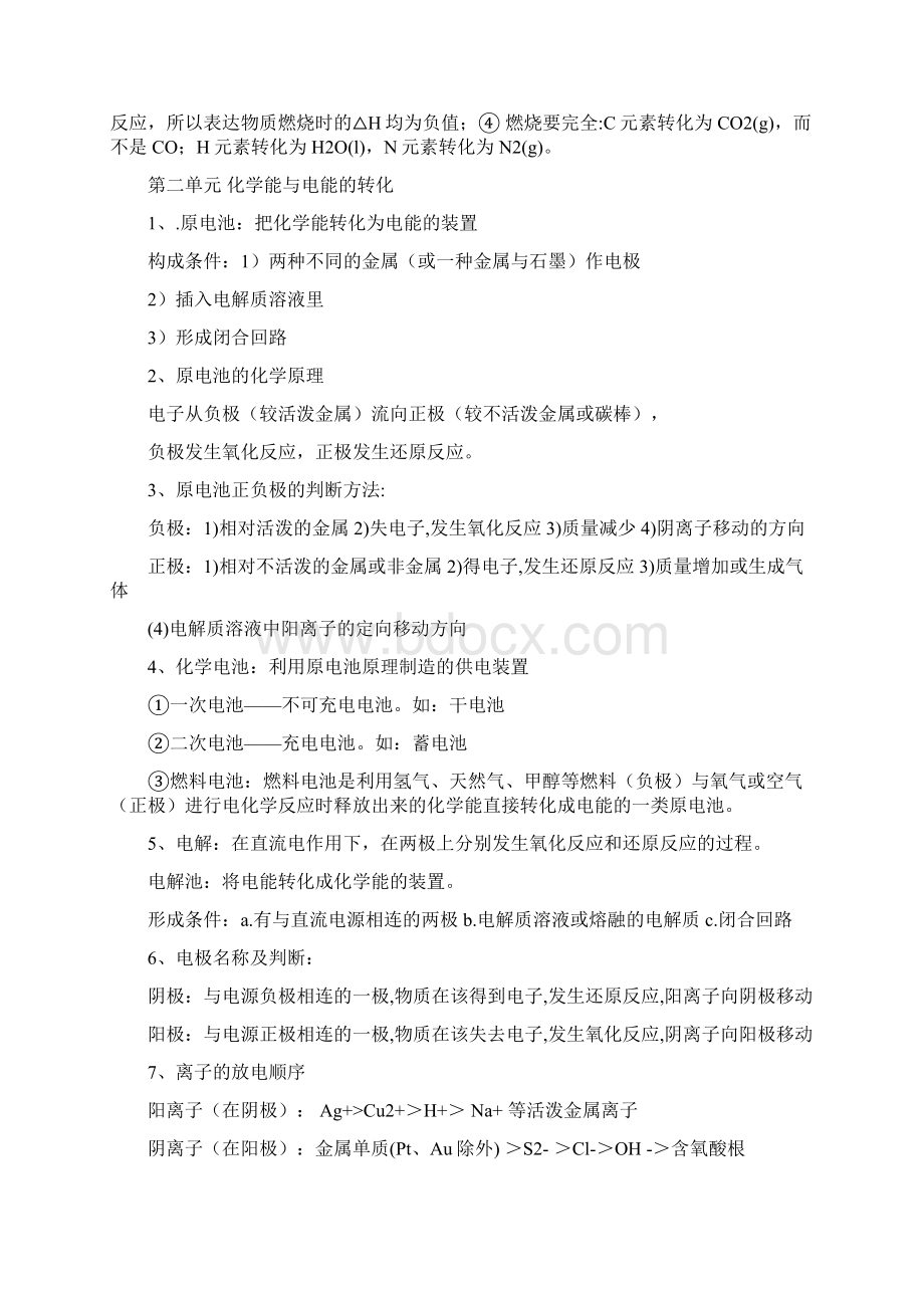 高二化学教案高二第二学期期末复习资料《专题一化学Word文档格式.docx_第2页