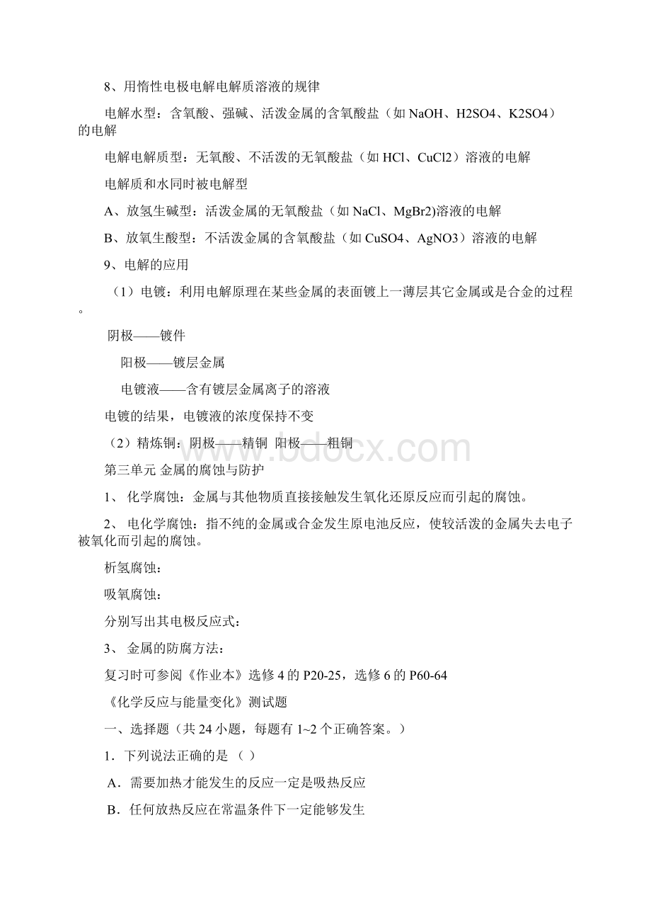 高二化学教案高二第二学期期末复习资料《专题一化学.docx_第3页